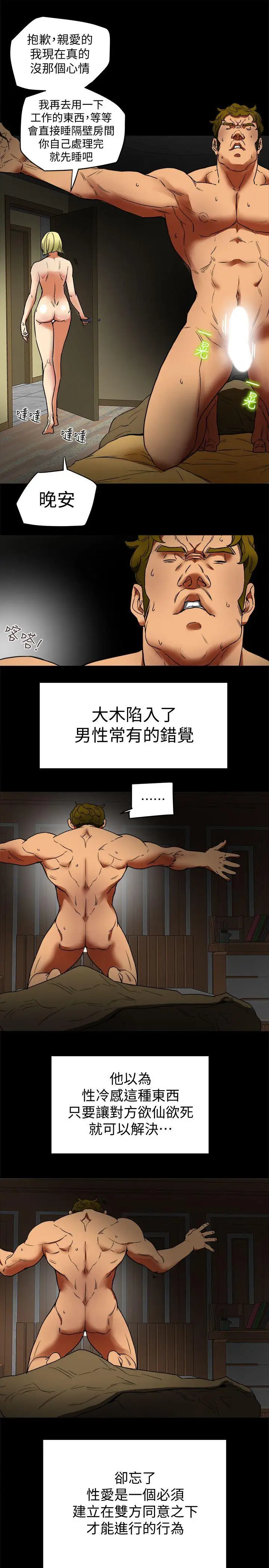 有夫同享第2话-全身开始出汗的时候