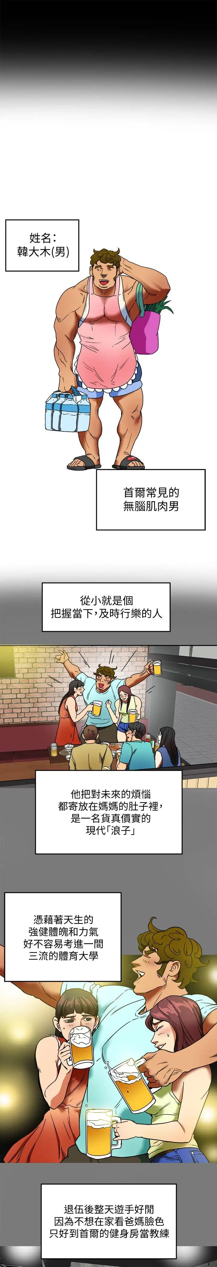 有夫同享第2话-全身开始出汗的时候