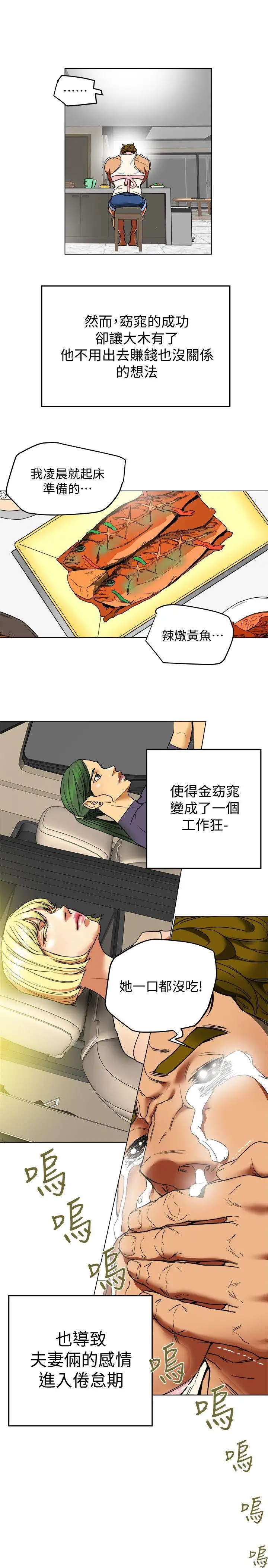 有夫同享第2话-全身开始出汗的时候