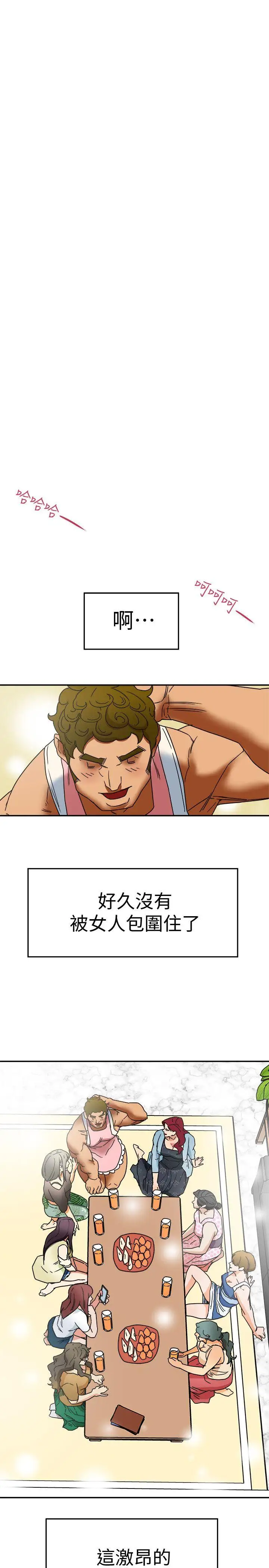 有夫同享第3话-你是吃软饭的吗