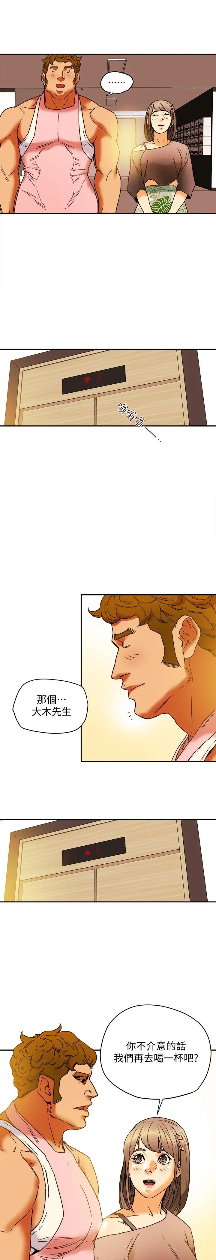有夫同享第3话-你是吃软饭的吗