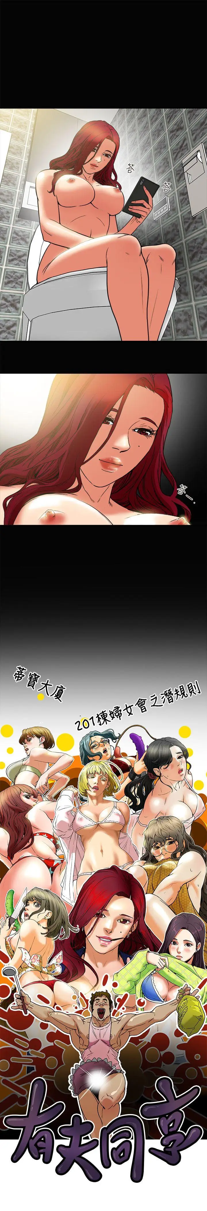 有夫同享第6话-我们也来製造一个秘密吧