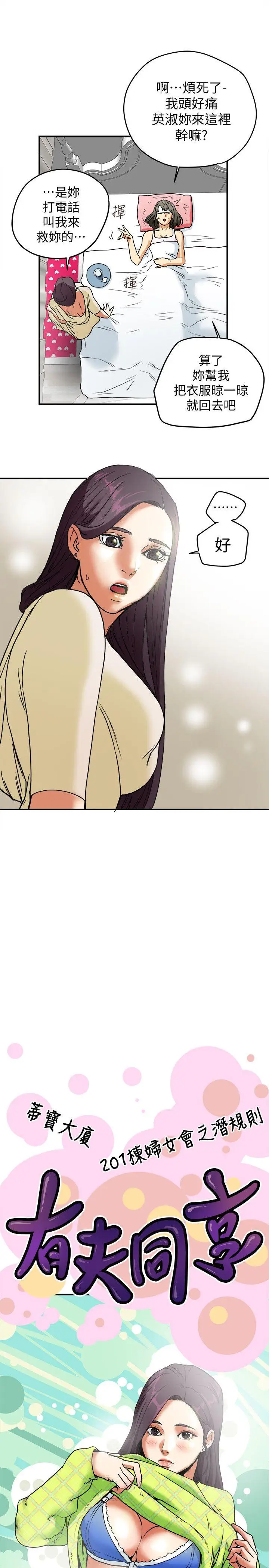 有夫同享第7话-浓醇香的年轻滋味