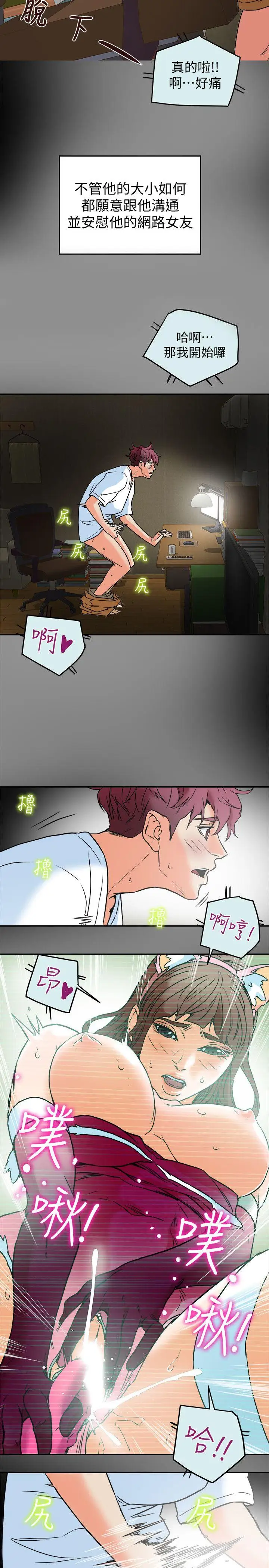 有夫同享第10话-抚慰人心的直播主小蜜桃