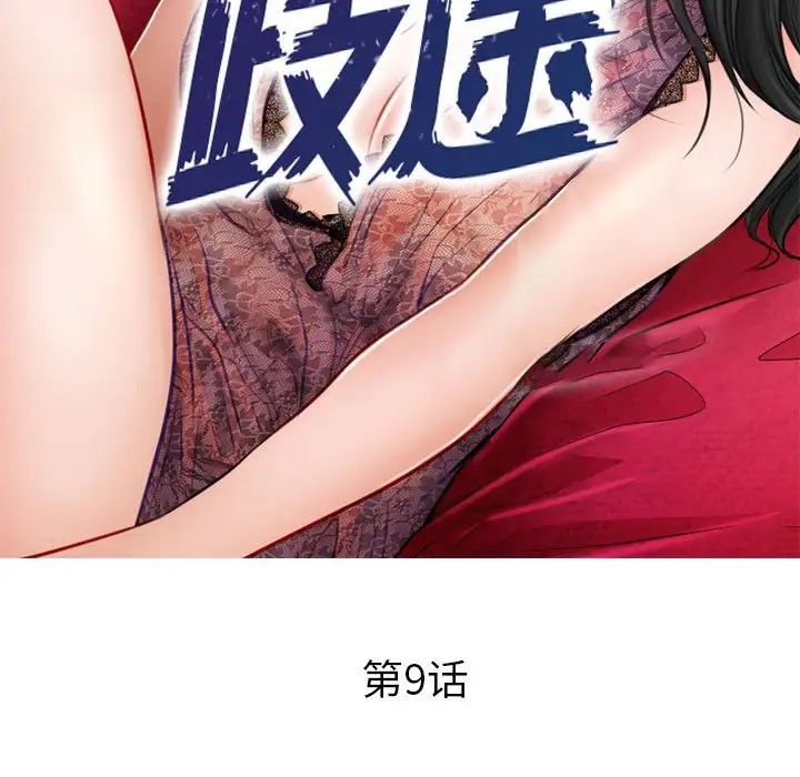 歧途第9话