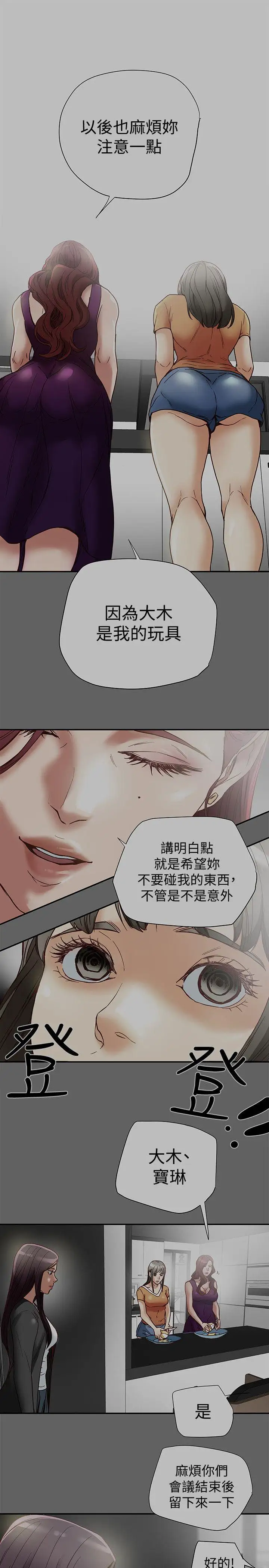 有夫同享第17话-妇女会长的另一个私生活