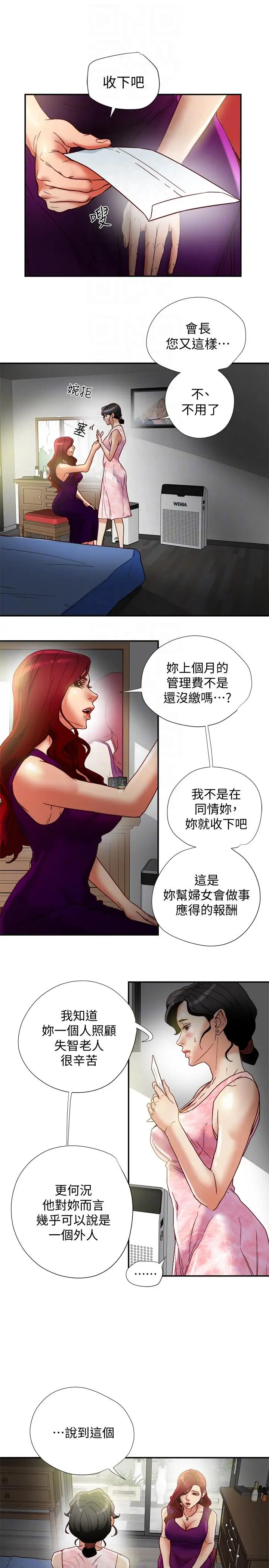 有夫同享第17话-妇女会长的另一个私生活