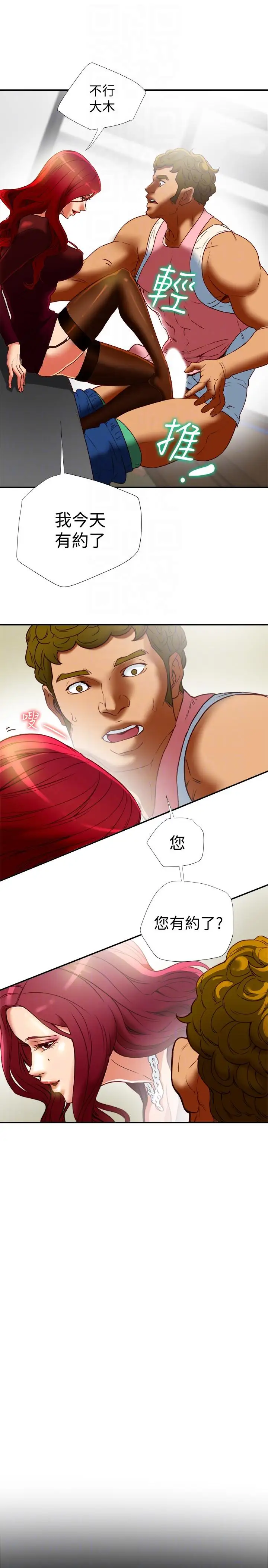 有夫同享第17话-妇女会长的另一个私生活