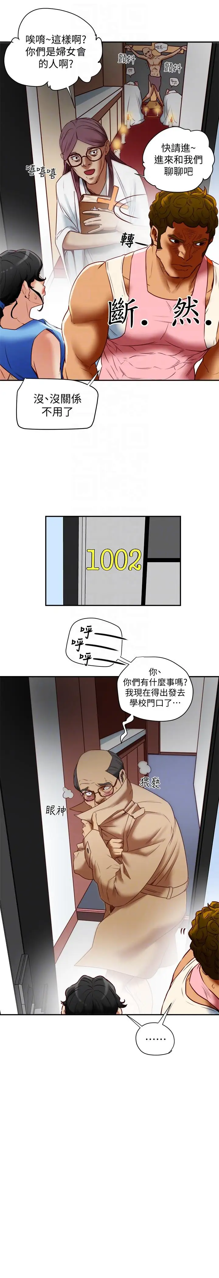 有夫同享第18话-好东西要和好朋友分享