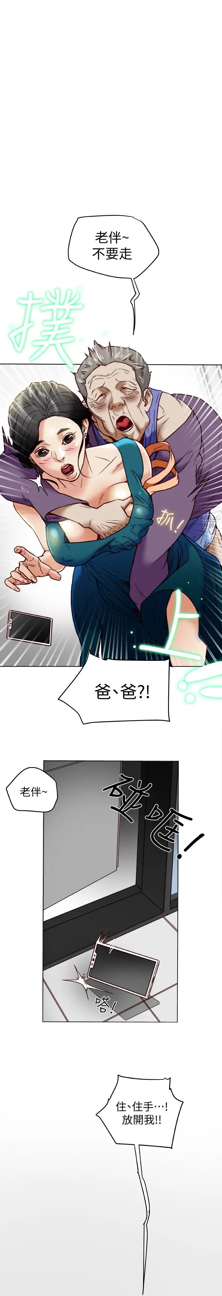 有夫同享第25话-不行…爸，不要…!