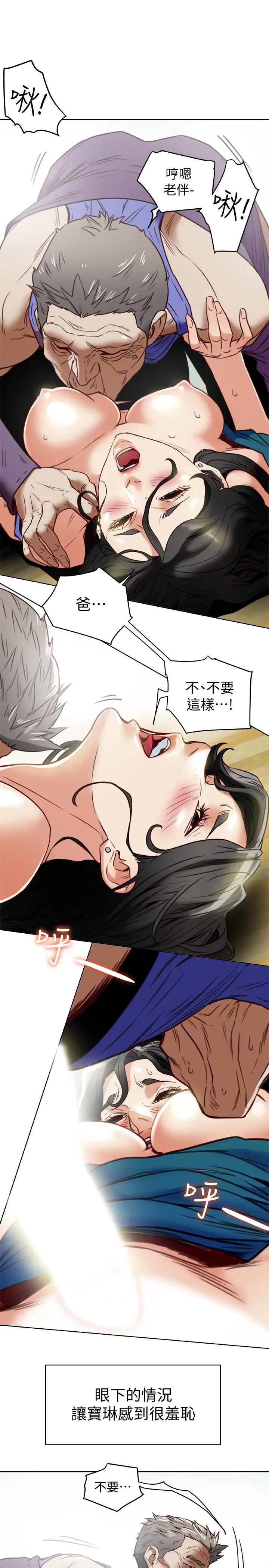 有夫同享第25话-不行…爸，不要…!