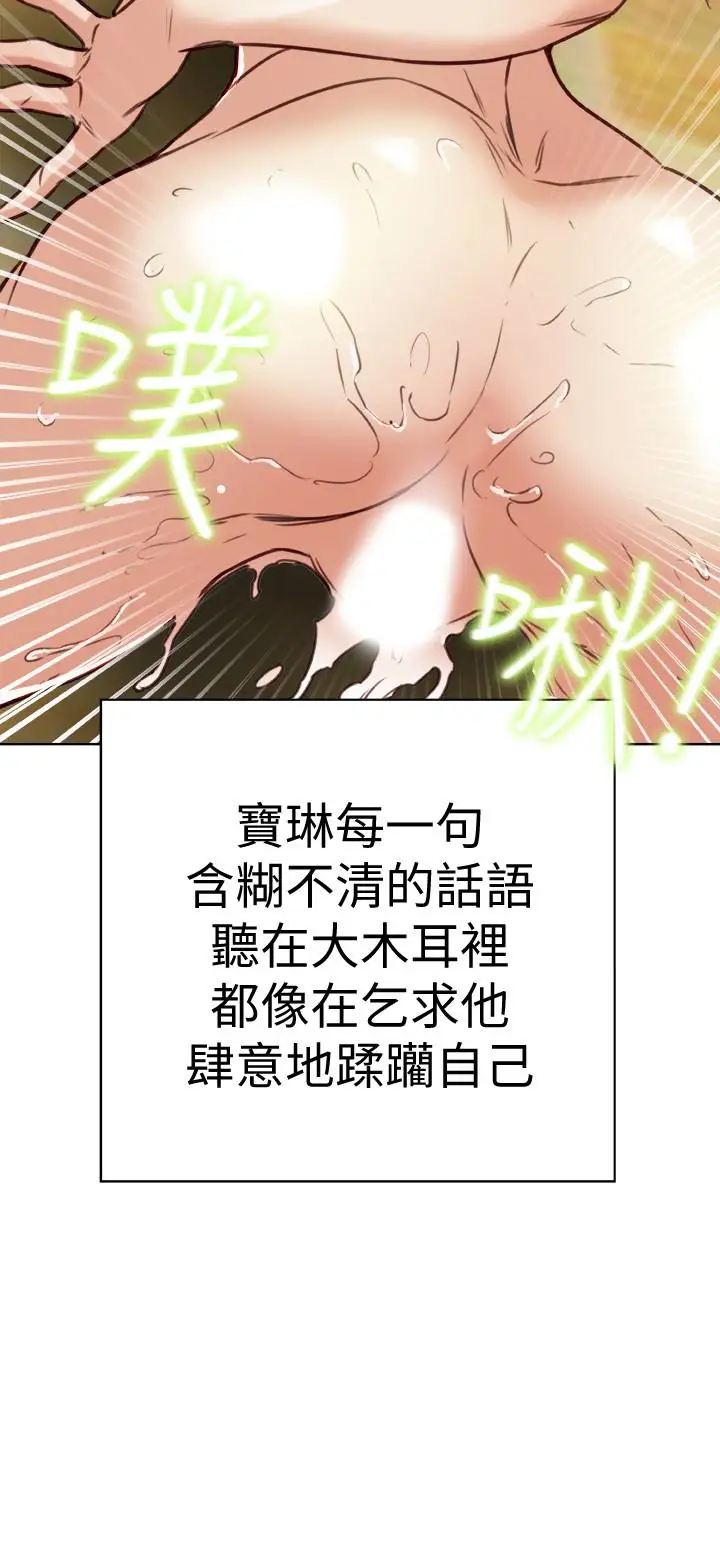 有夫同享第26话-宝琳的堕落