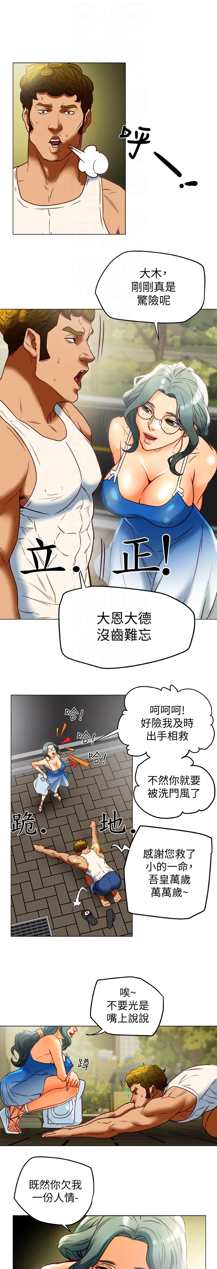 有夫同享第29话-想把她们玩坏