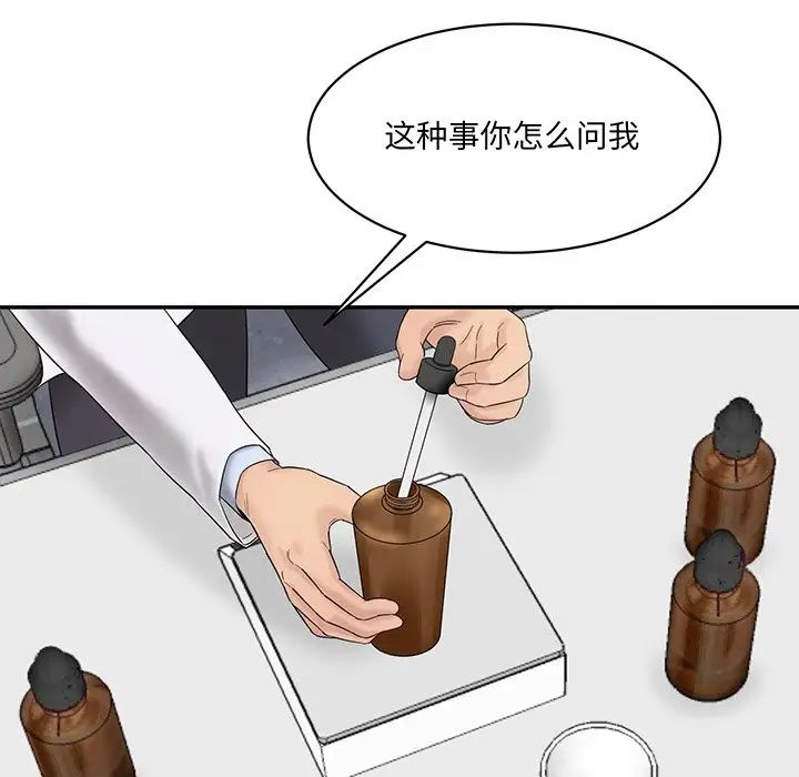 情迷研究室第1话