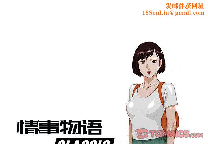 情事物语Classic第23话
