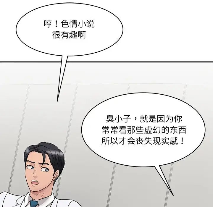 情迷研究室第1话