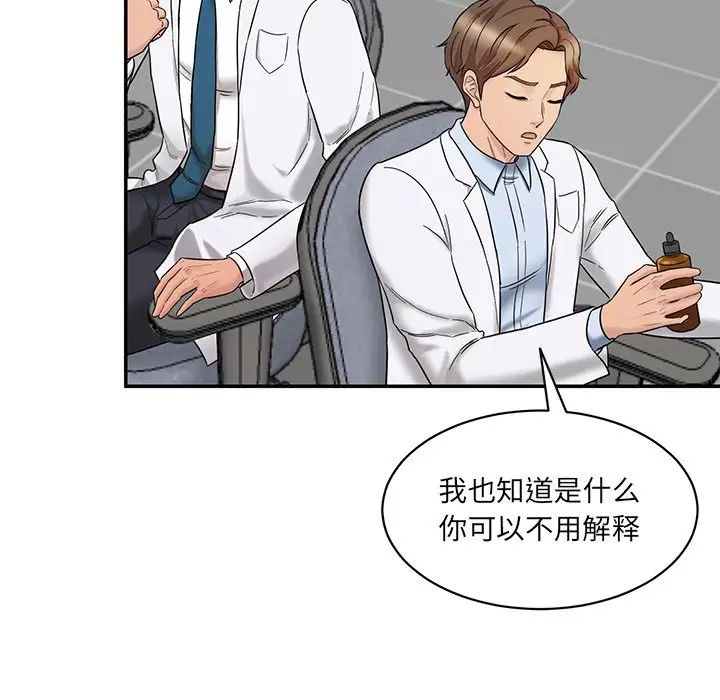 情迷研究室第1话