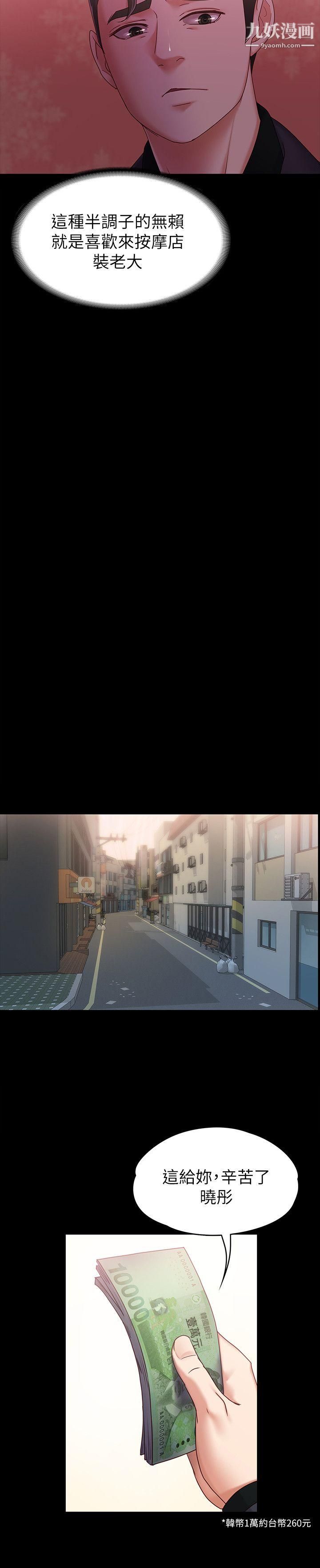 按摩妹女友第5话-英雄救美