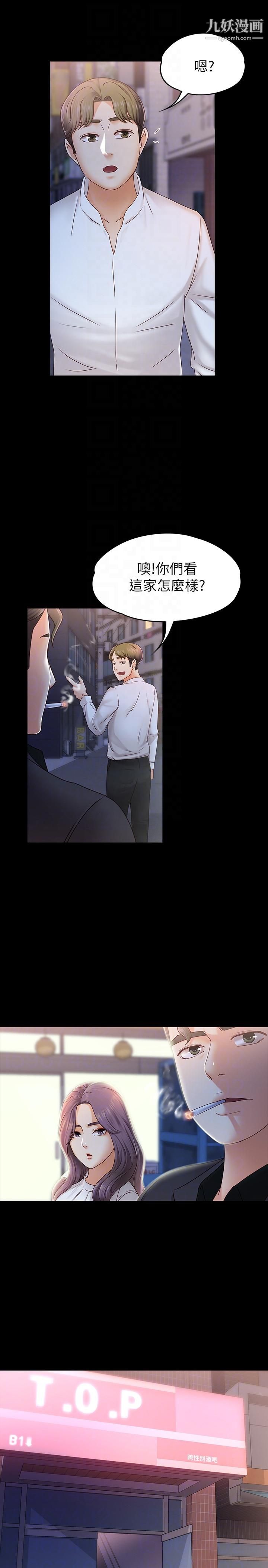 按摩妹女友第5话-英雄救美