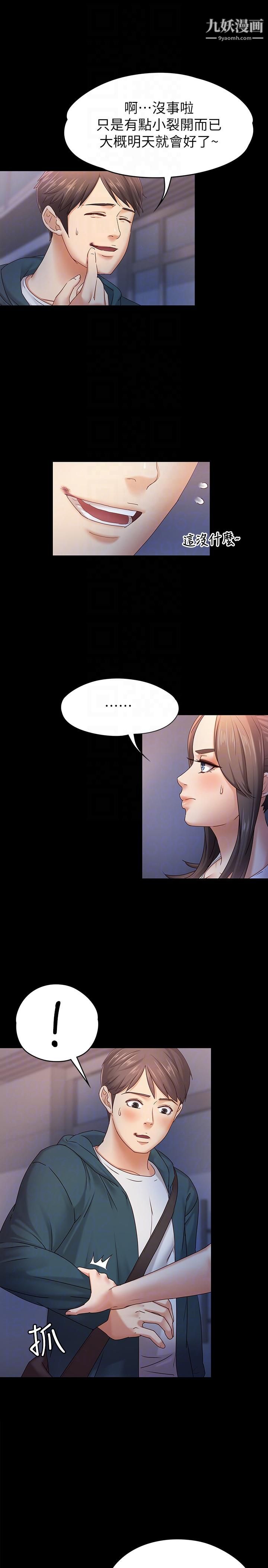 按摩妹女友第6话-开始搞暧昧