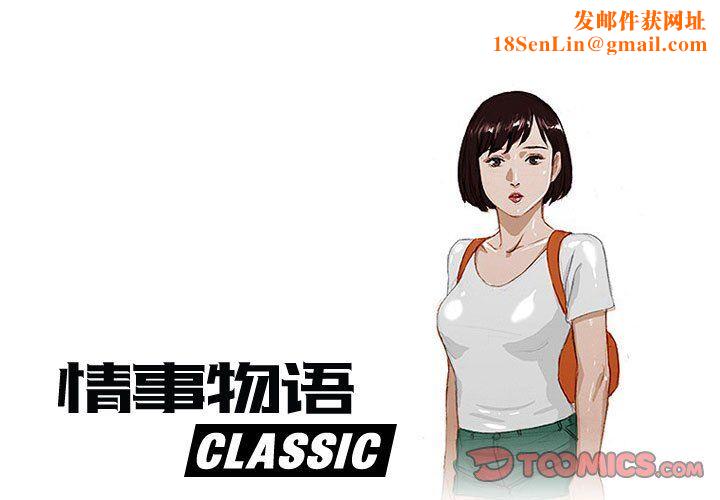 情事物语Classic第28话