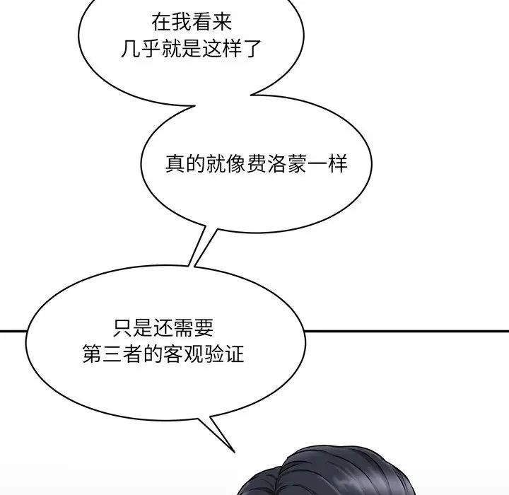 情迷研究室第3话
