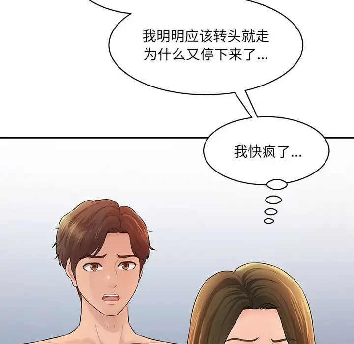 情迷研究室第3话