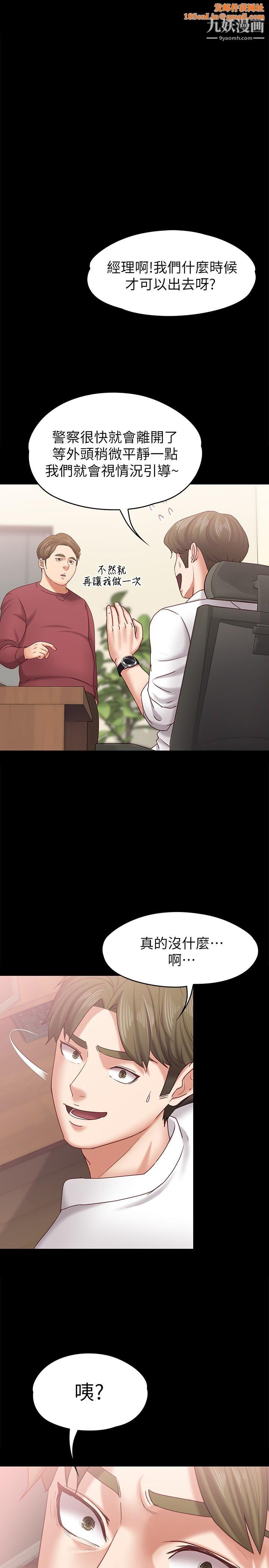 按摩妹女友第13话-还不都是因为你!