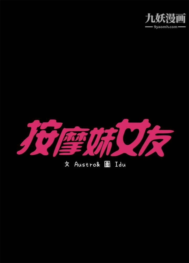 按摩妹女友第13话-还不都是因为你!