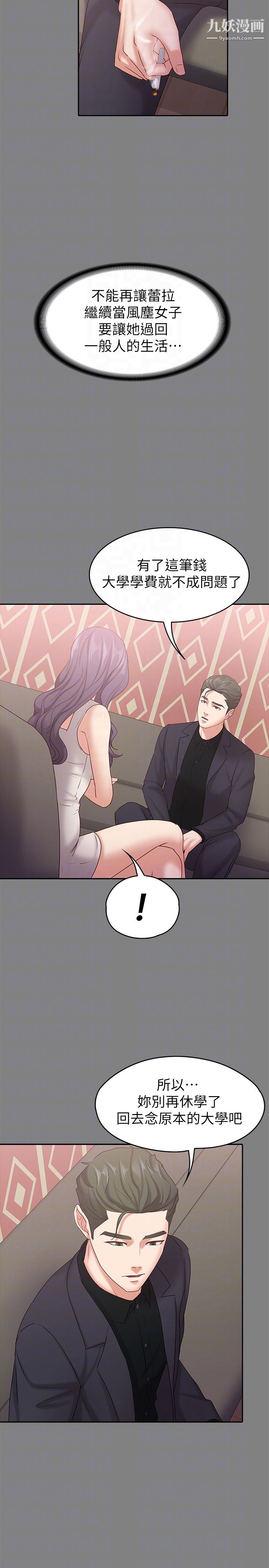 按摩妹女友第13话-还不都是因为你!