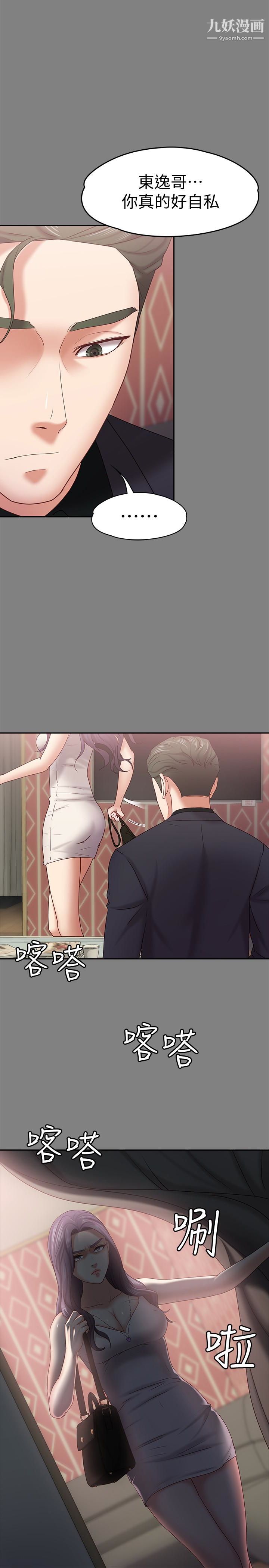 按摩妹女友第13话-还不都是因为你!