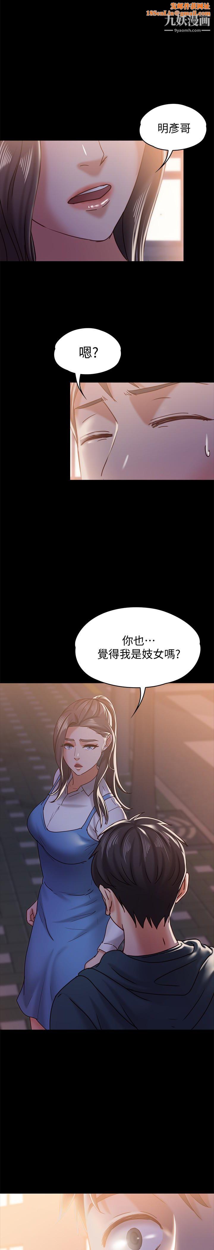 按摩妹女友第16话-用身体和好