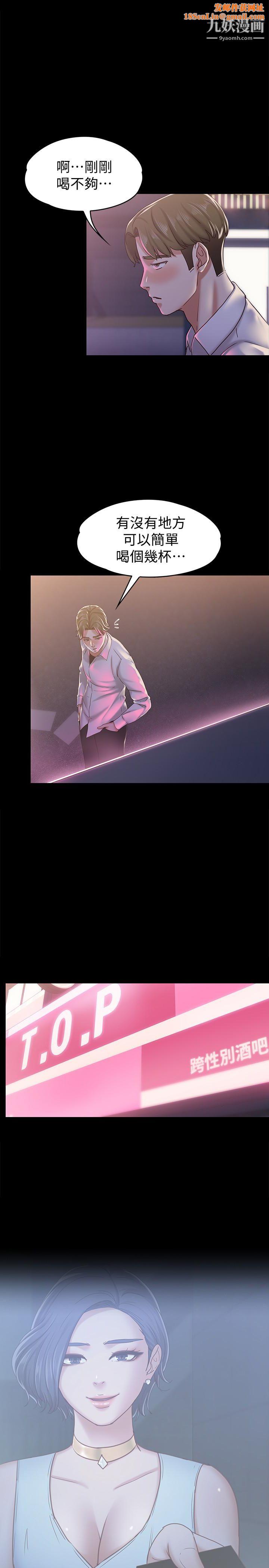 按摩妹女友第17话-周翰和老闆娘间的暧昧气氛