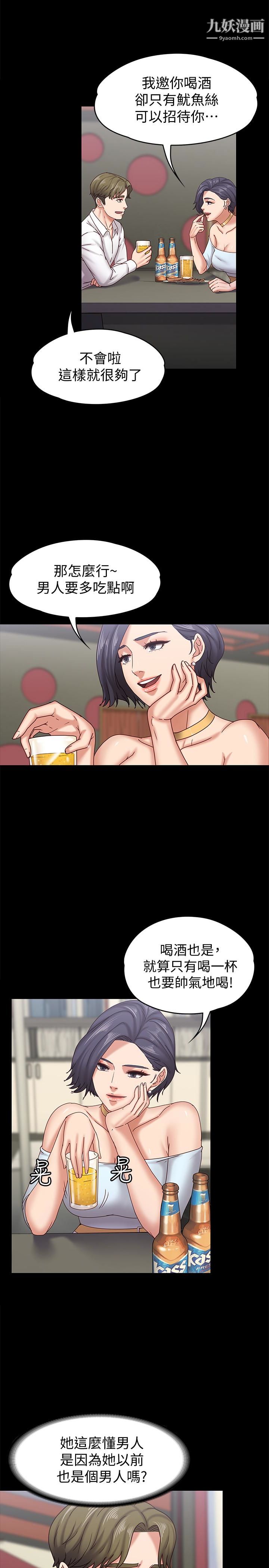 按摩妹女友第17话-周翰和老闆娘间的暧昧气氛