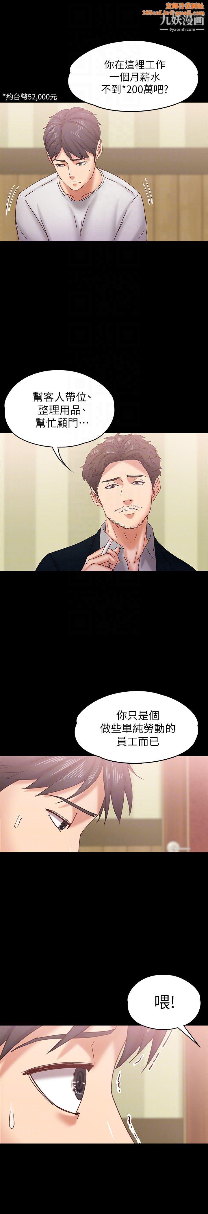 按摩妹女友第18话-突然闯进店里的人们