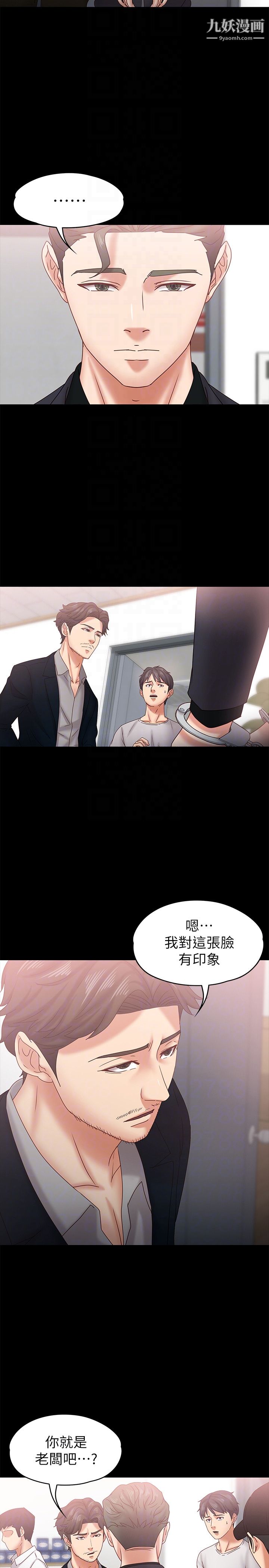 按摩妹女友第18话-突然闯进店里的人们