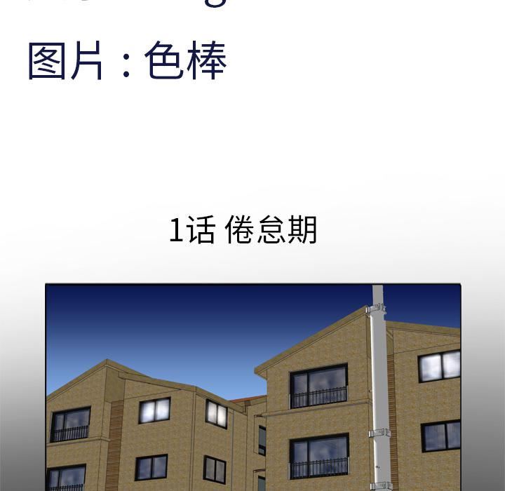 妻子的情人第1话