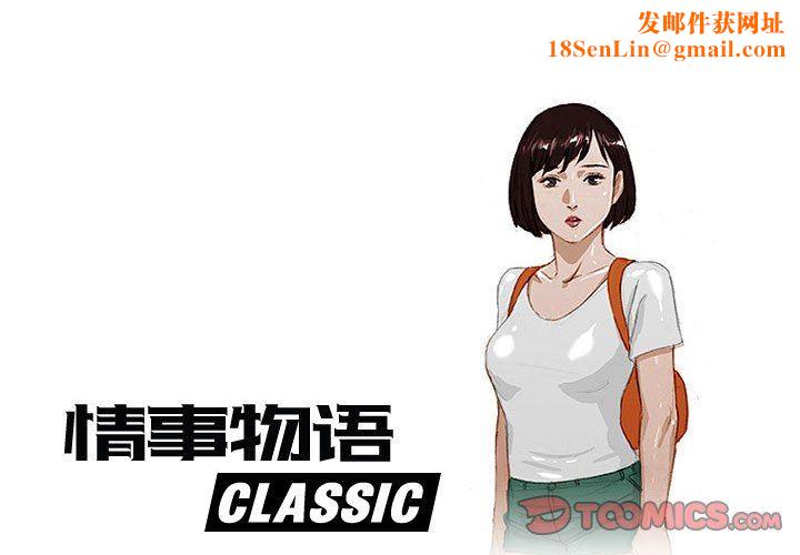 情事物语Classic第51话