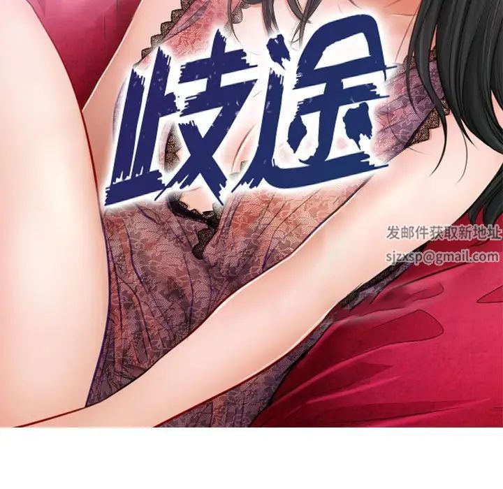 歧途第31话