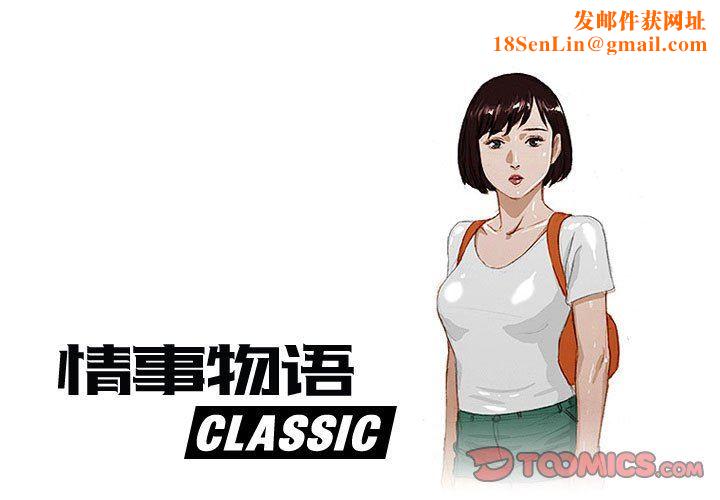 情事物语Classic第53话