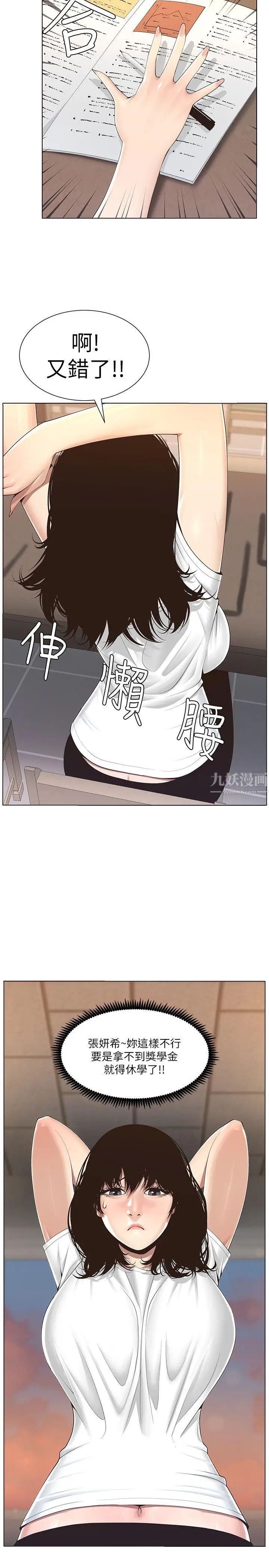 姊妹与继父第1话-让男人们动心的女人