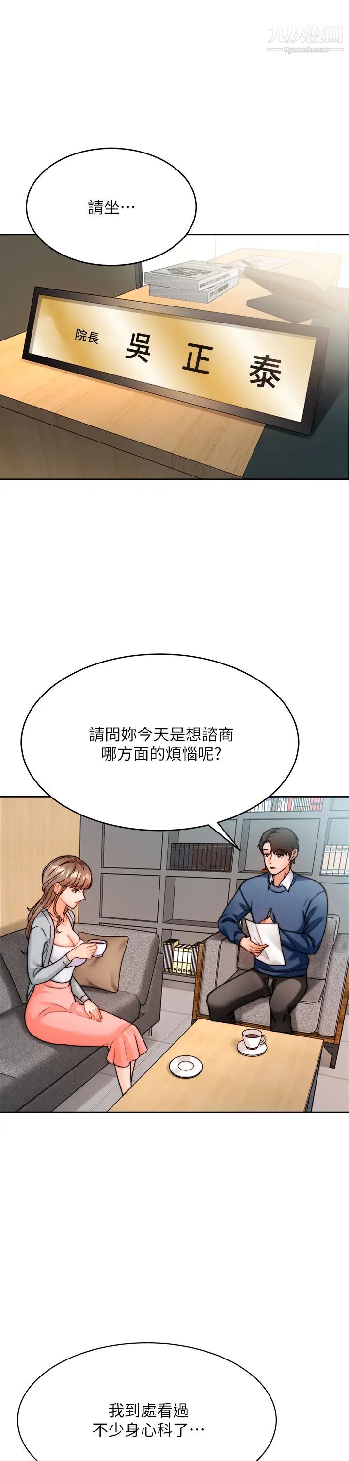 催眠治慾师第1话-催眠也能解决性慾?