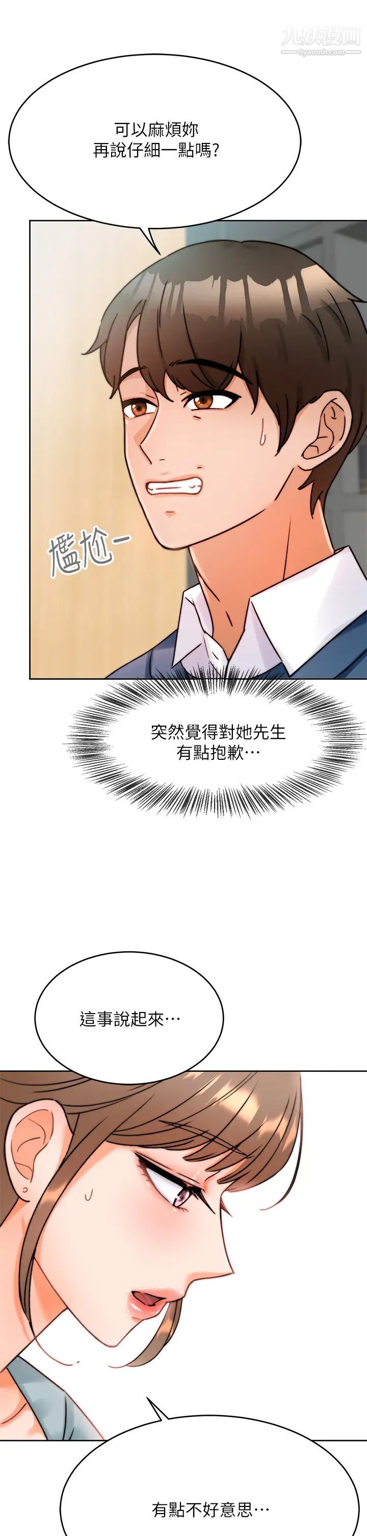 催眠治慾师第1话-催眠也能解决性慾?