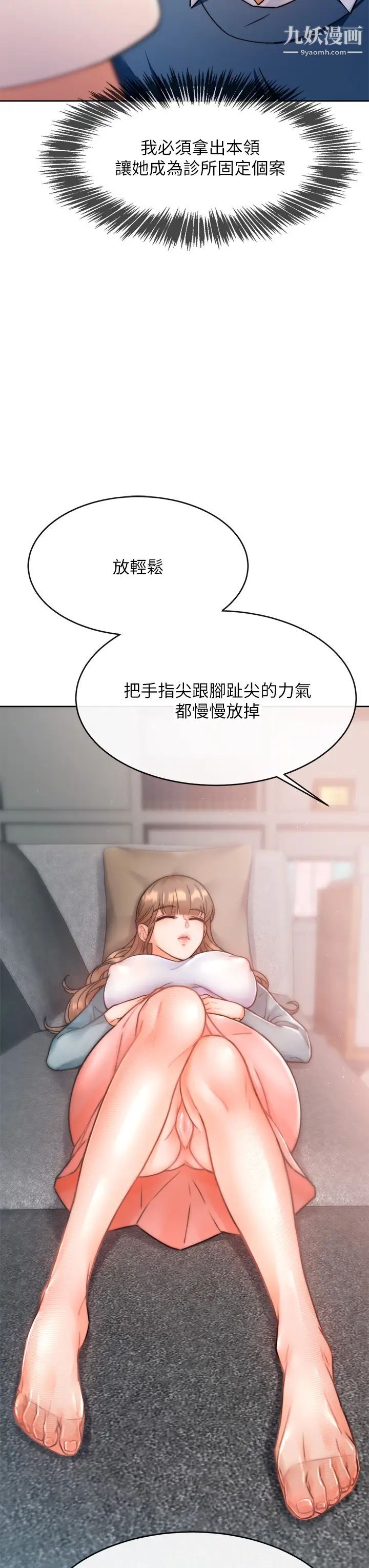 催眠治慾师第1话-催眠也能解决性慾?