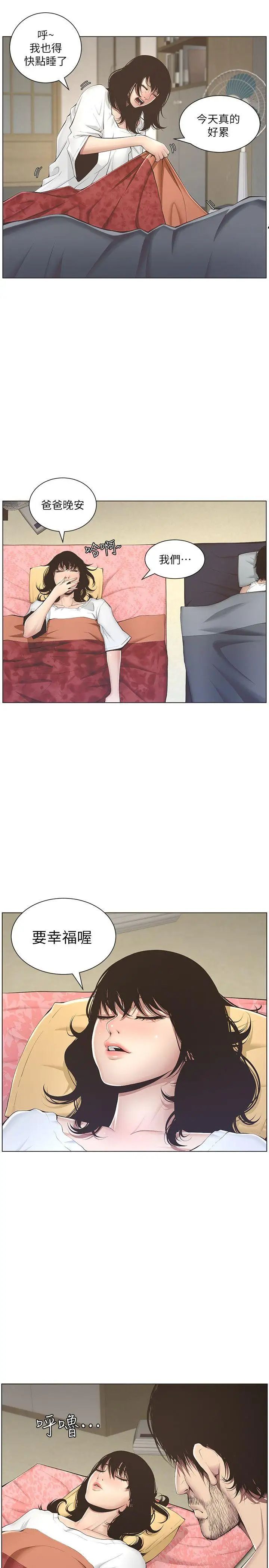 姊妹与继父第2话-偷窥女儿的继父