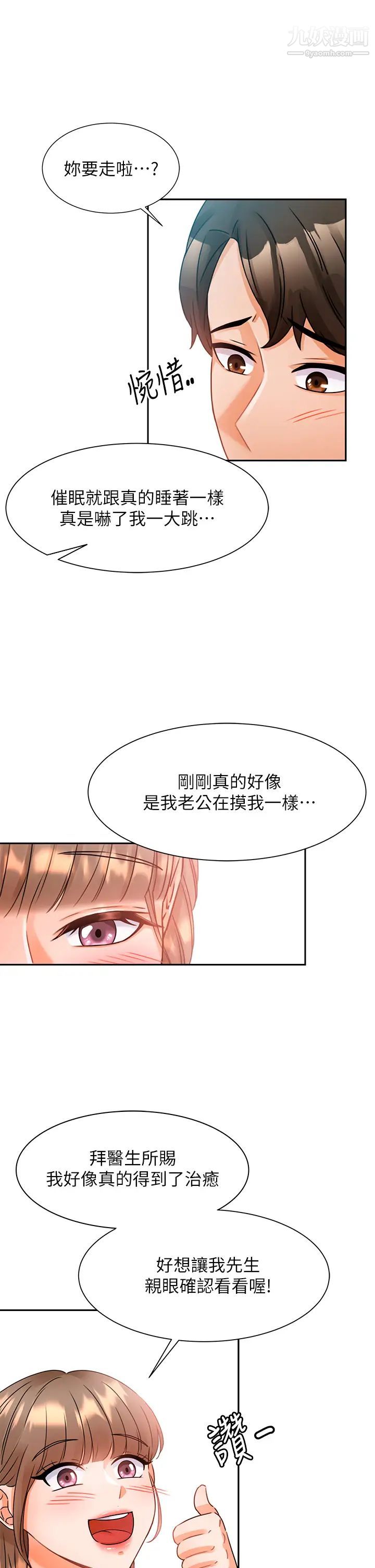 催眠治慾师第2话-病人的特殊要求