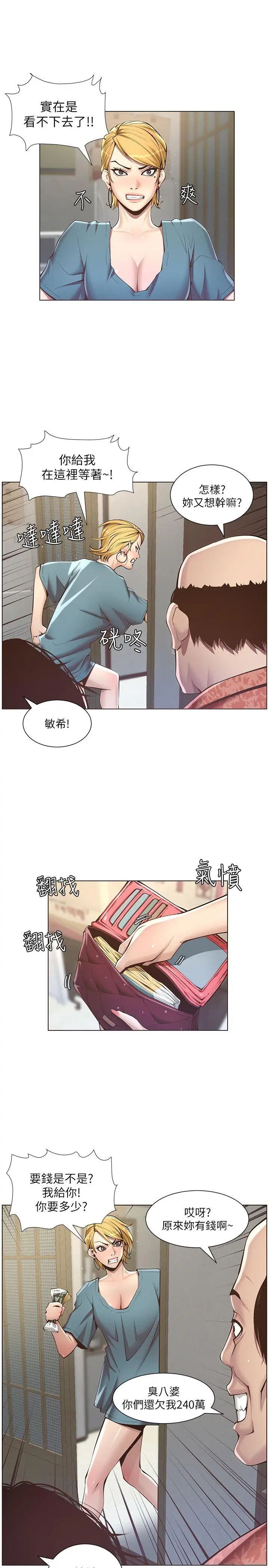 姊妹与继父第3话-突然装什么慈父