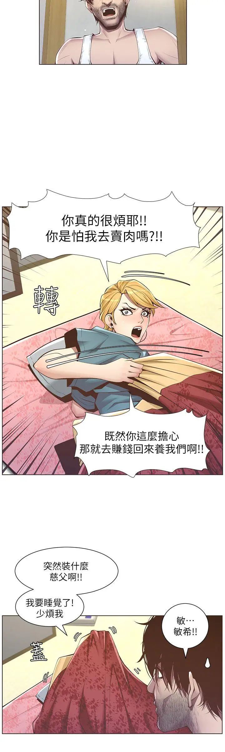 姊妹与继父第3话-突然装什么慈父