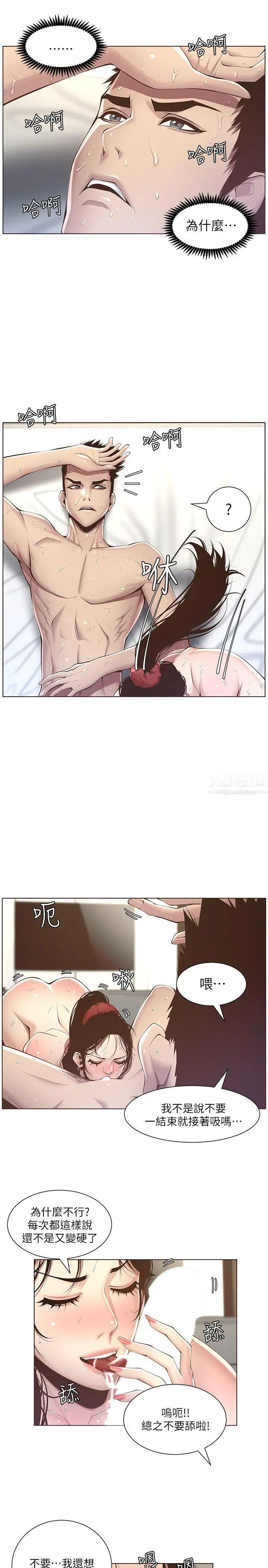 姊妹与继父第3话-突然装什么慈父