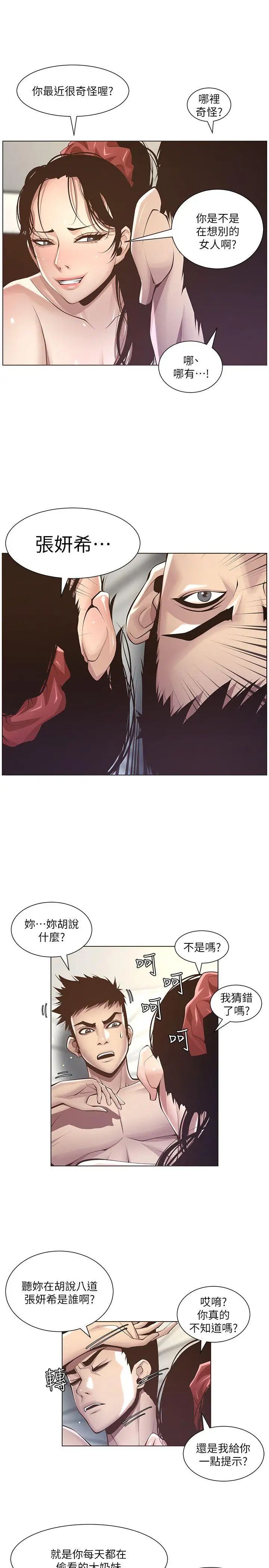 姊妹与继父第3话-突然装什么慈父